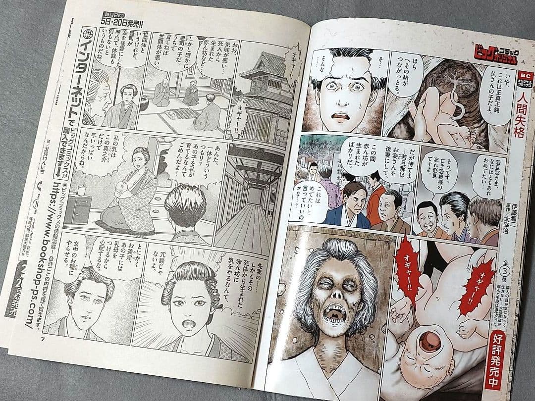 ビッグコミックオリジナル2019年2月20日4号『忘れ形見』読切/伊藤潤二