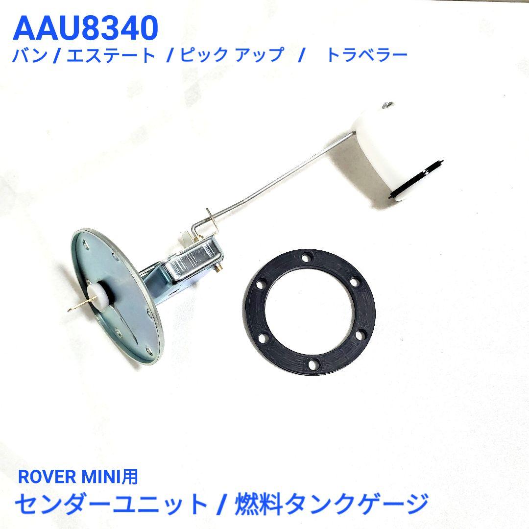 カントリーマン トラベラー エステート ピックアップ バン用 センダー