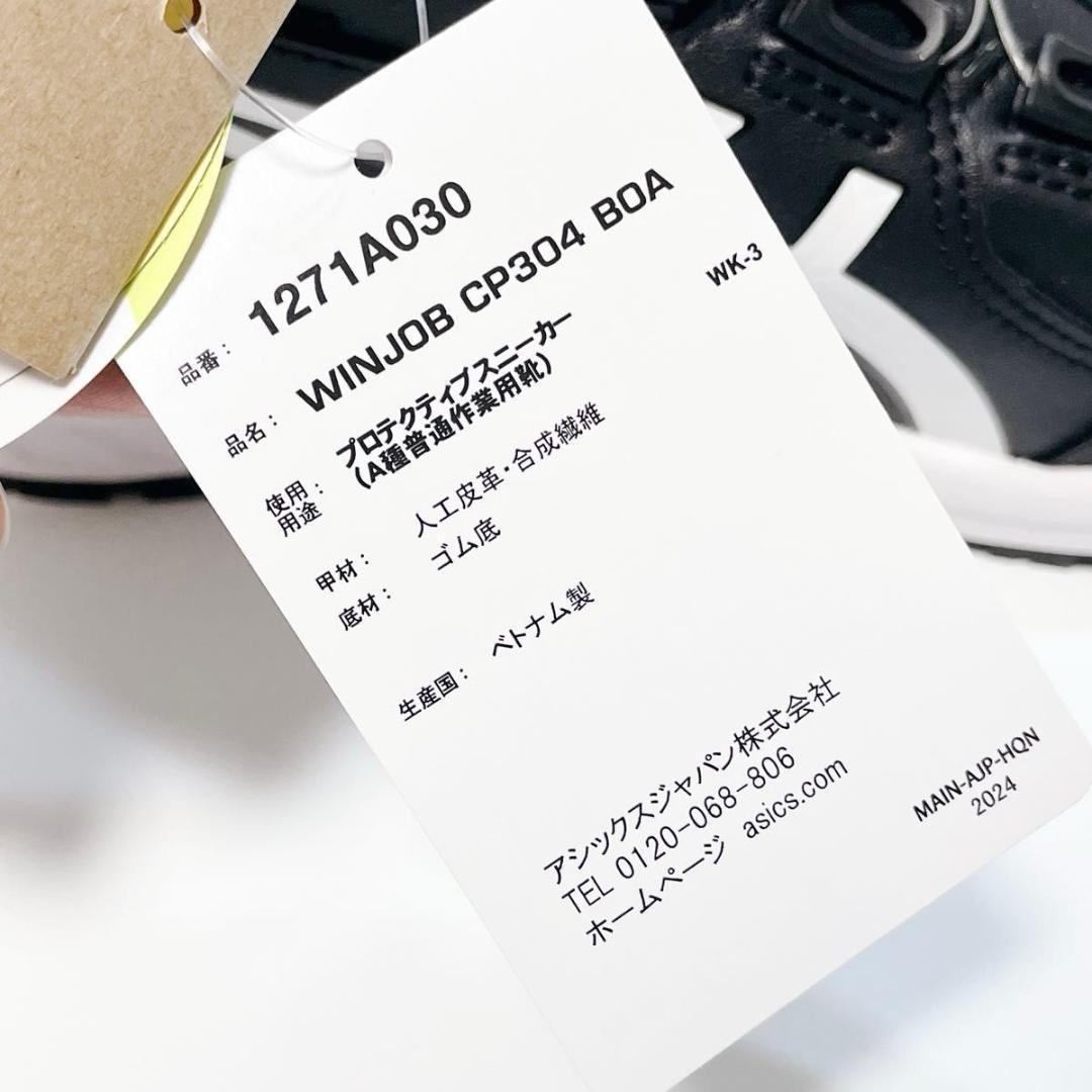 asics ウィンジョブ CP304 BOA 23.0cm 安全靴 未使用品