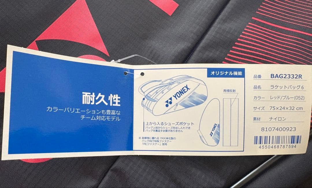 YONEX バドミントンバッグ BAG2332R
