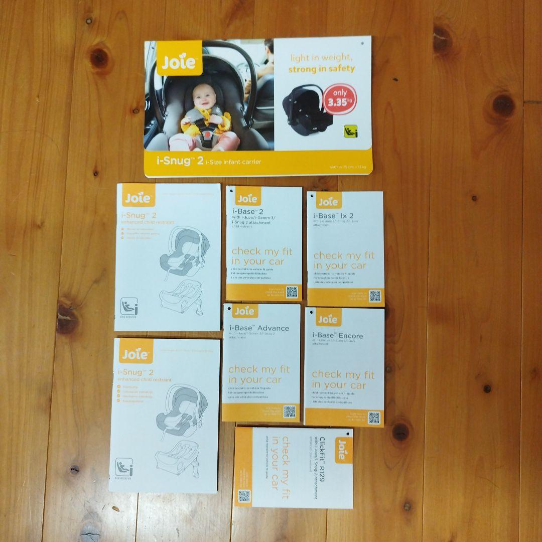 joieベビーシートi-Snug2 アイスナグ2　トラベルシステム　R129適合