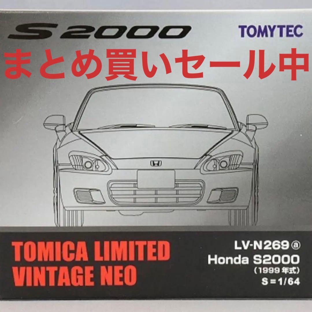 トミカリミテッドヴィンテージネオ ホンダ S2000 99年式 銀 - メルカリ