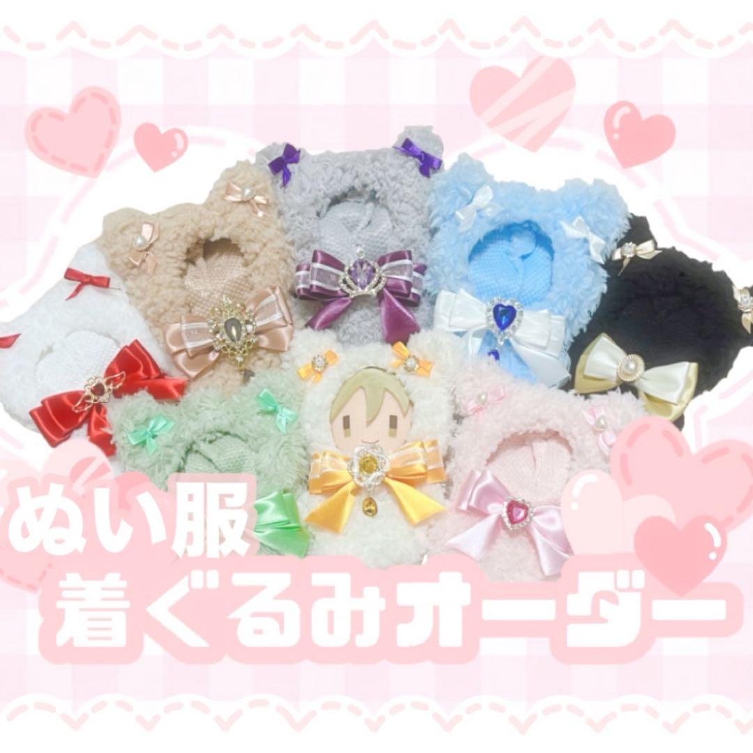 ♡ ♡【オーダー 受付中】 ぬい服 着ぐるみ オーダー - メルカリ