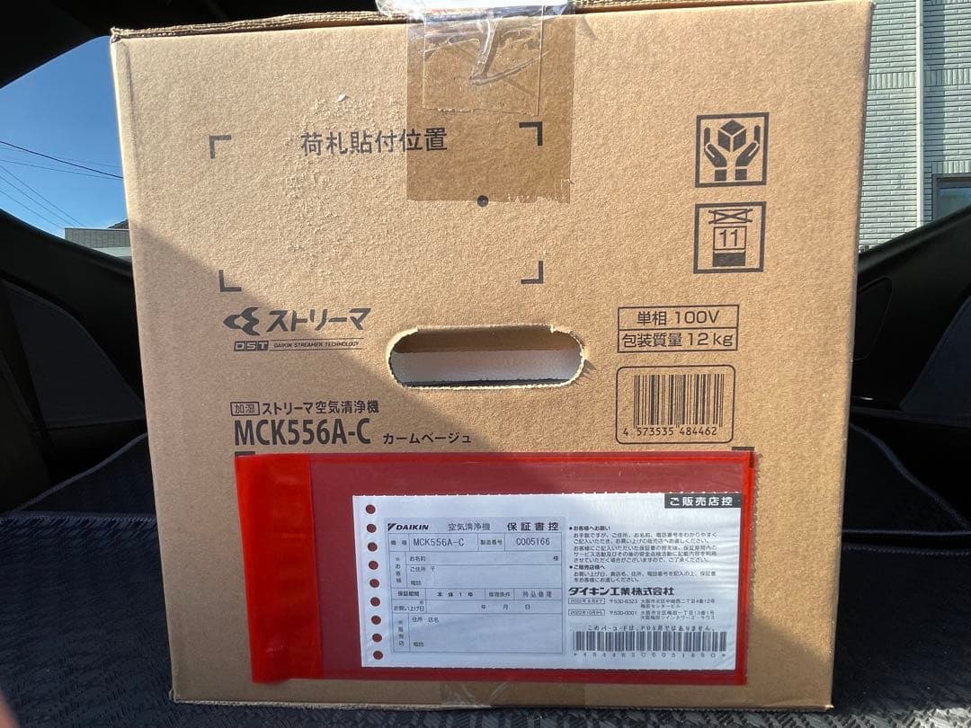 【新品・未使用】DAIKIN 空気清浄機 MCK556A-C 2026年モデル