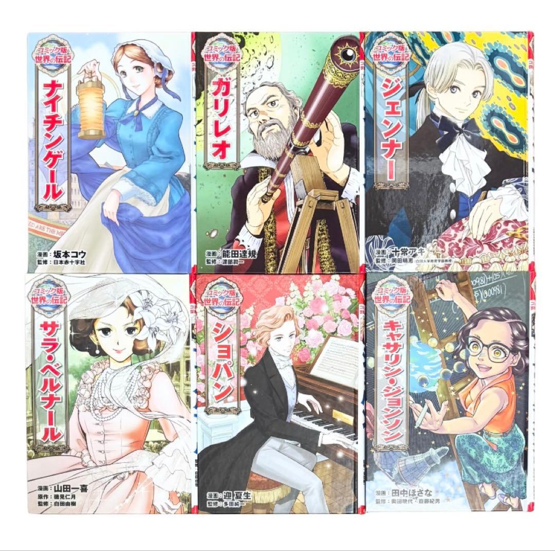 歴史】世界の偉人・伝記コミック 30冊セット（まとめ売り）-【当店一番