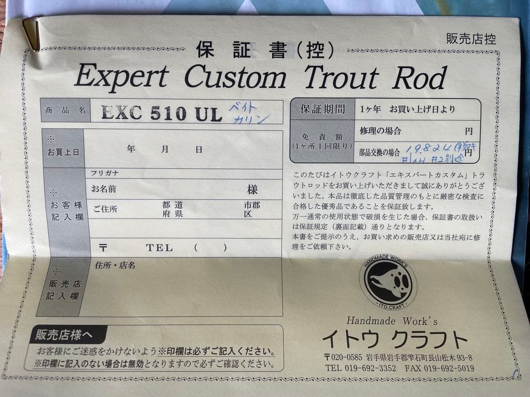 イトウクラフト　エキスパートカスタム 510UL ベイト　カリン