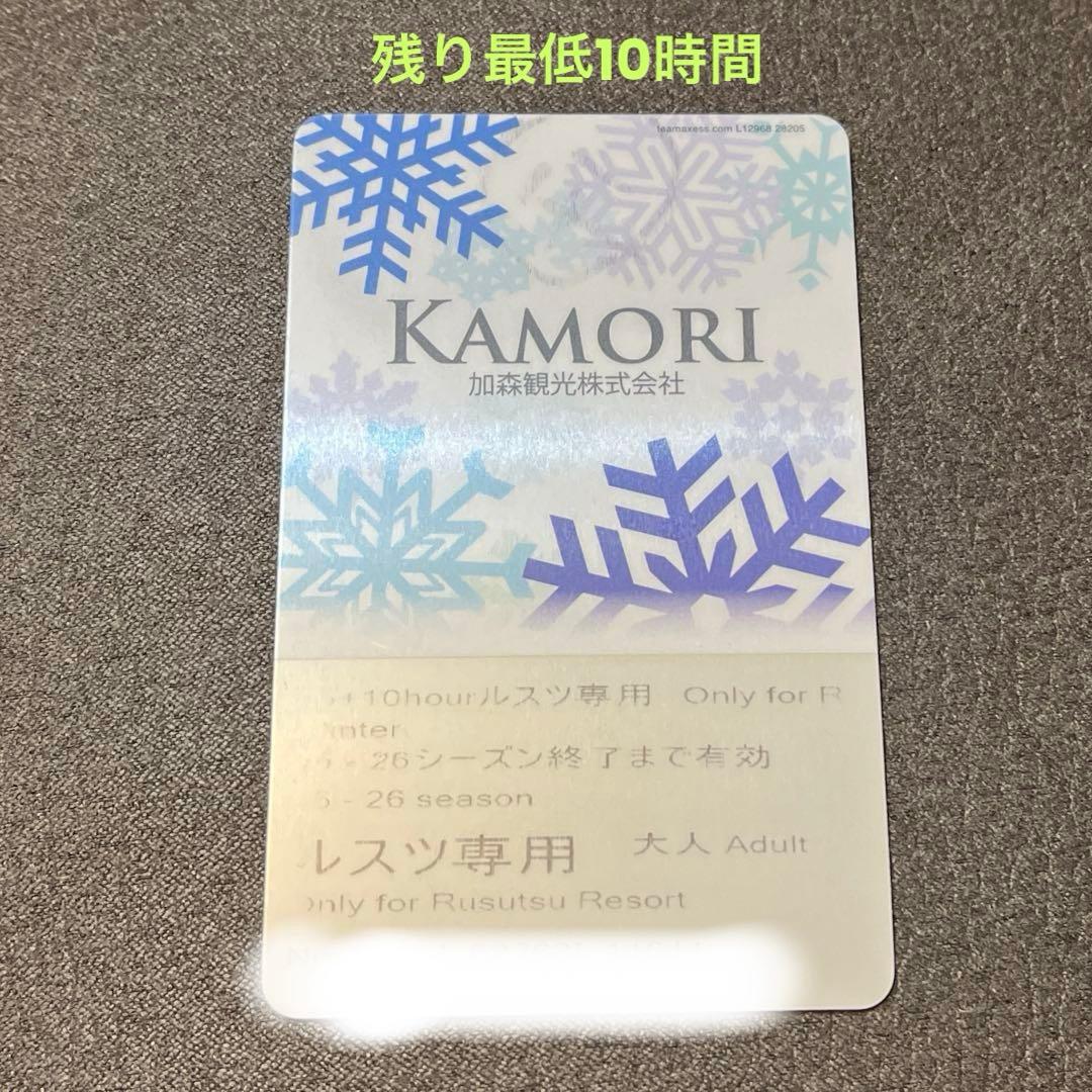 ルスツスキー場 リフト券 大人用 25-26シーズン 残り最低10時間 - メルカリ