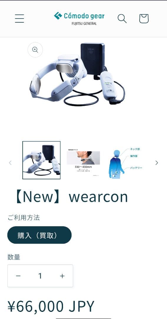 値下げ！ネッククーラー 冷却・加熱機能付き 富士通ゼネラルウェアラブルエアコン