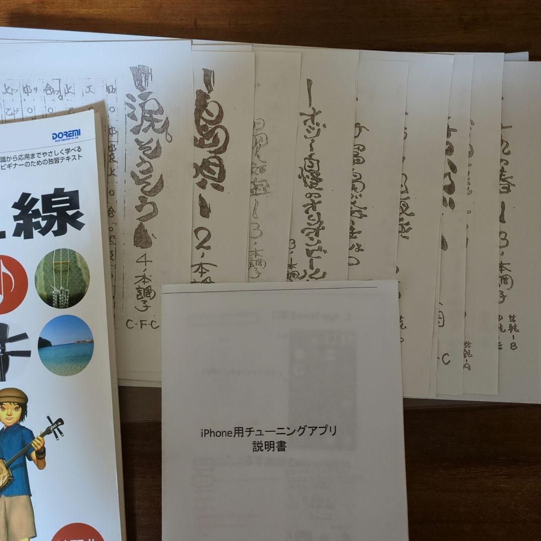 ちえ　三線 三味線 沖縄三線 教本 工工四 セット