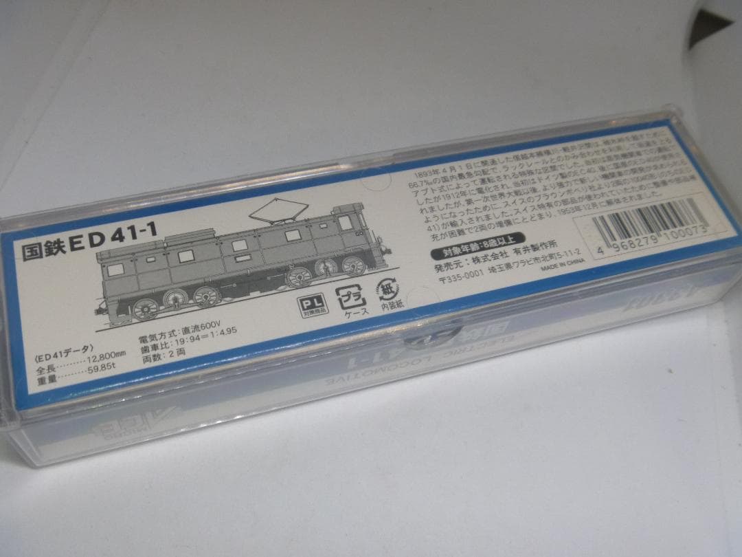 Nゲージ ED41形電気機関車 1号機(マイクロエース) - メルカリ