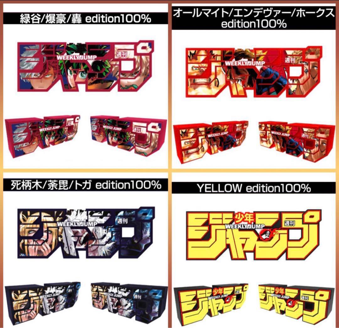 ヒロアカ ジャンプロゴフィギュア 4点セット - メルカリ