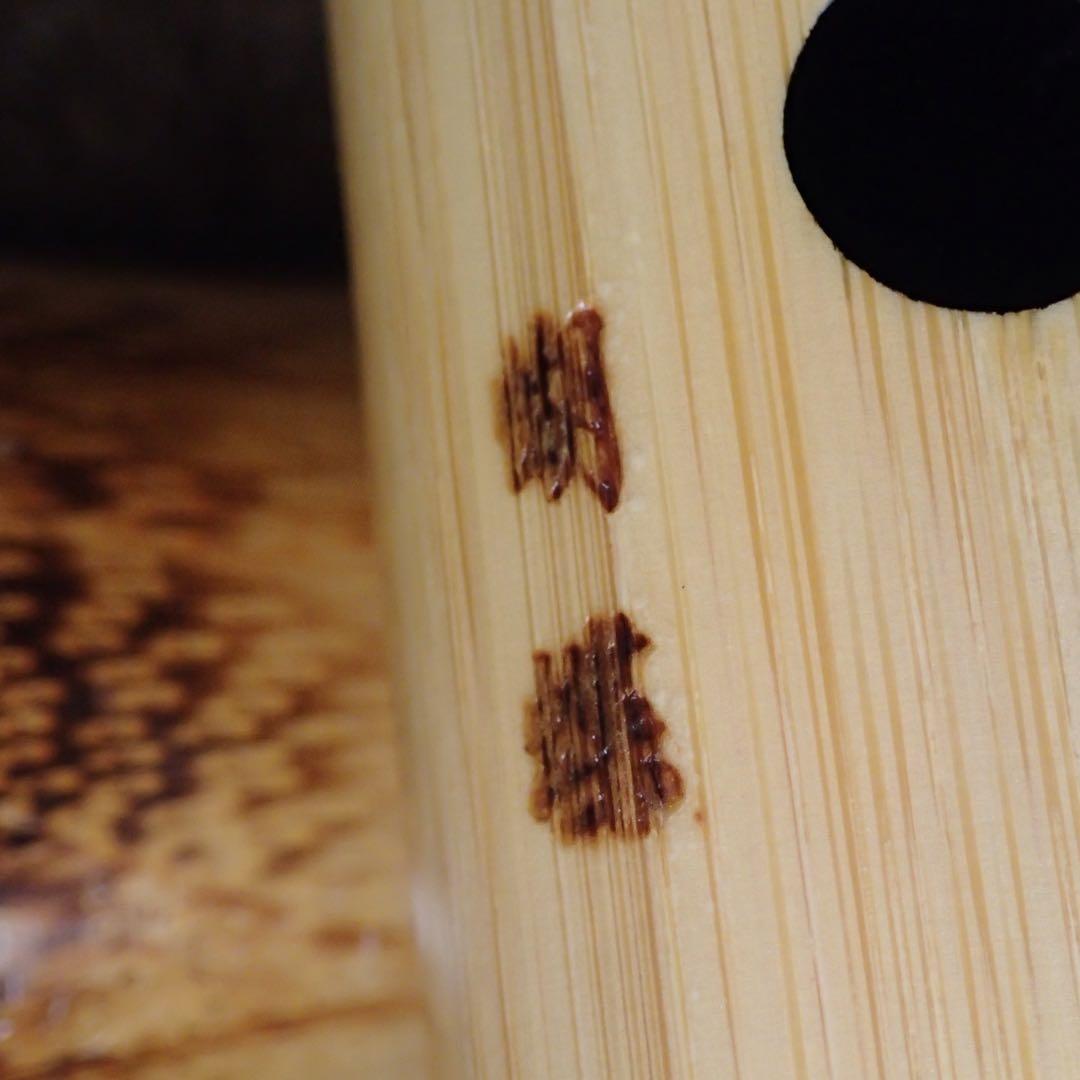 尺八 ワダ楽器 蝴蝶 高級合竹曲管 一尺八寸管