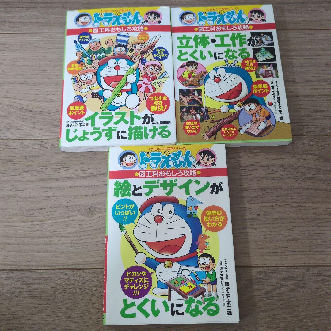 【夏休みに！】小学館　ドラえもんの学習シリーズ