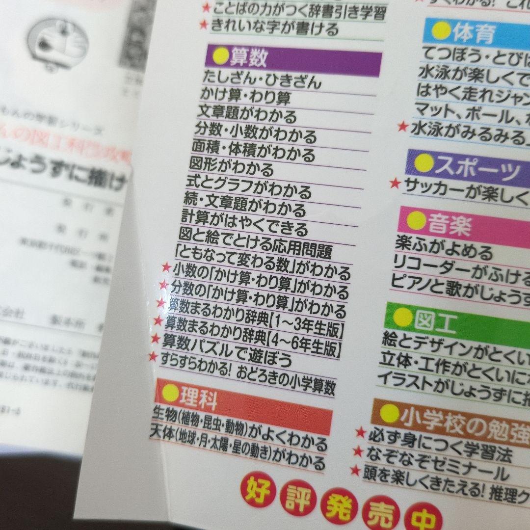 【夏休みに！】小学館　ドラえもんの学習シリーズ