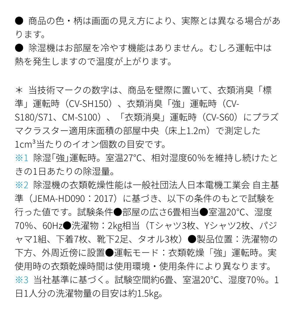 新品・未使用品！SHARP CM-S100-W 衣類乾燥機