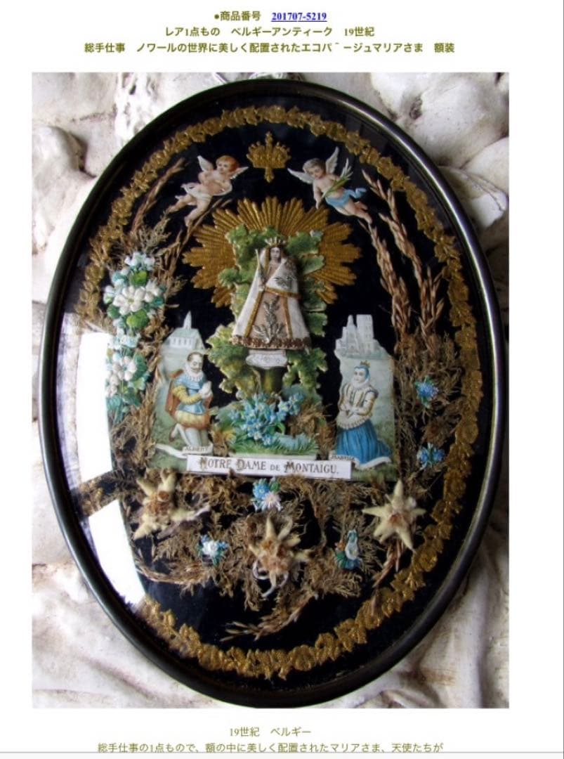 フランスアンティーク 19世紀ベルギーガラス額に美しくデコパージュ