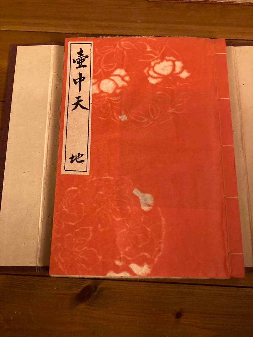 壺中天 天地人 の地 限定非売品 和紙クラブ 生駒瓢泉 華道