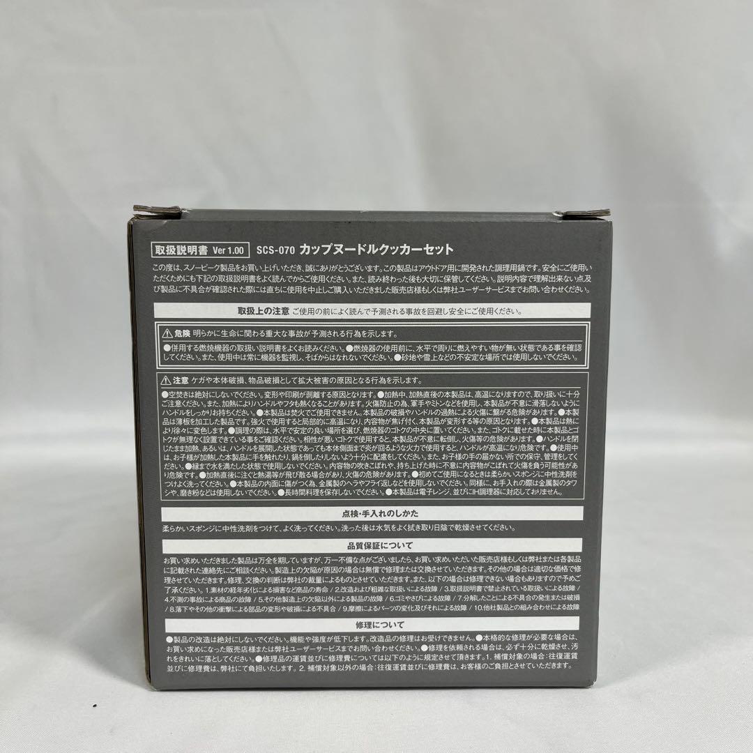 スノーピーク　日清カップヌードルチタンクッカー SCS-070