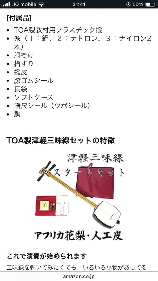 津軽三味線　太棹　サワリ付き