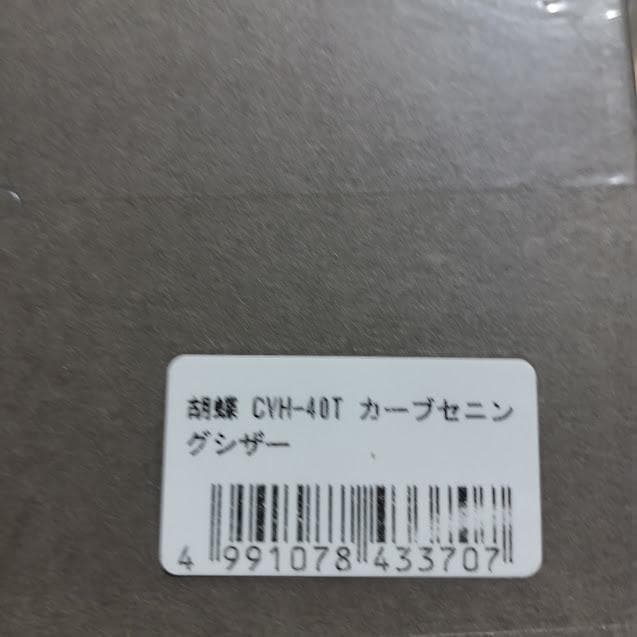 東京理器 カット＆セニングシザー 胡蝶シリーズ 6inch CVH-40T