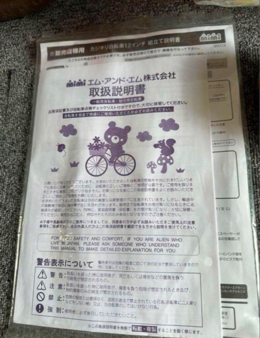 【未使用品】それいけ！アンパンマン12D（幼児用 かじきり 12インチ 自転車）