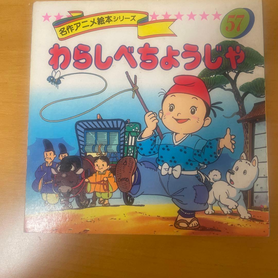 絶版 名作アニメ絵本シリーズ 永岡書店 5冊セット - メルカリ