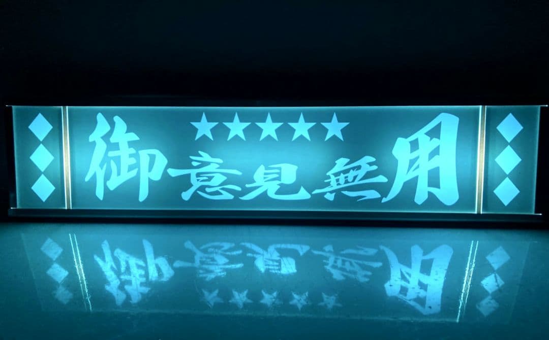 ワンマンアンドン790カーテンレール挟み込み取り付け仕様