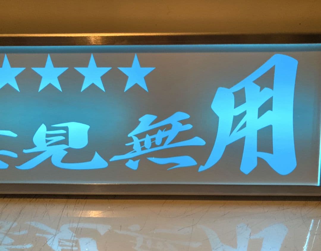 ワンマンアンドン790カーテンレール挟み込み取り付け仕様