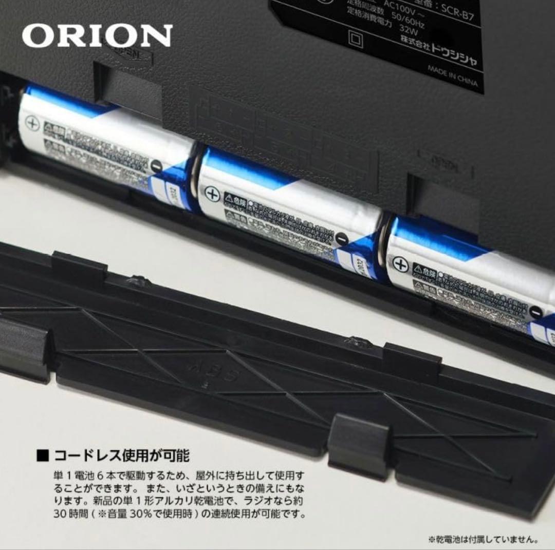 【新品未開封】ORION SCR-B7 Bluetoothラジカセ