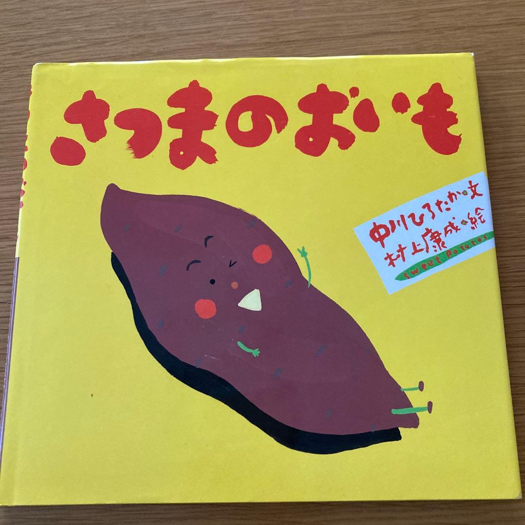 《未使用》ピーマン村の絵本たち 9冊セット