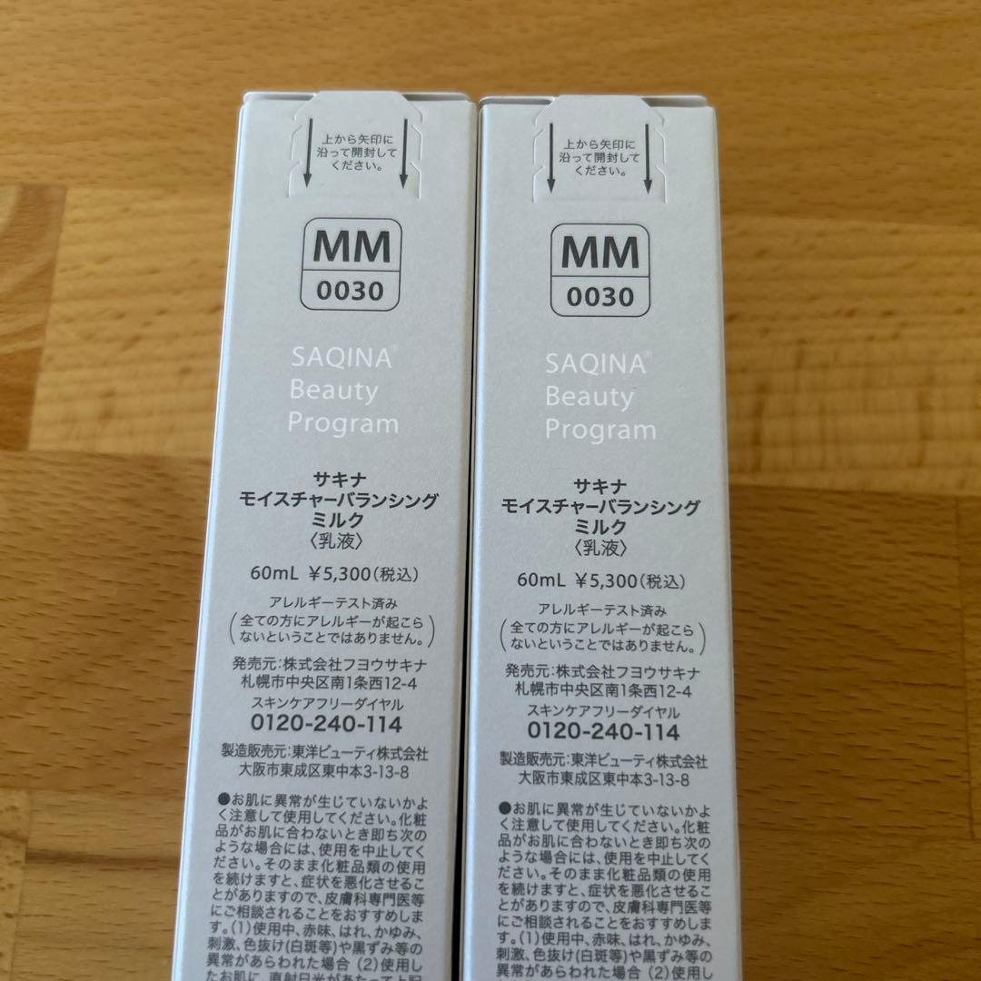 サキナ モイスチャーバランシングミルク 乳液 60ml 2本セット