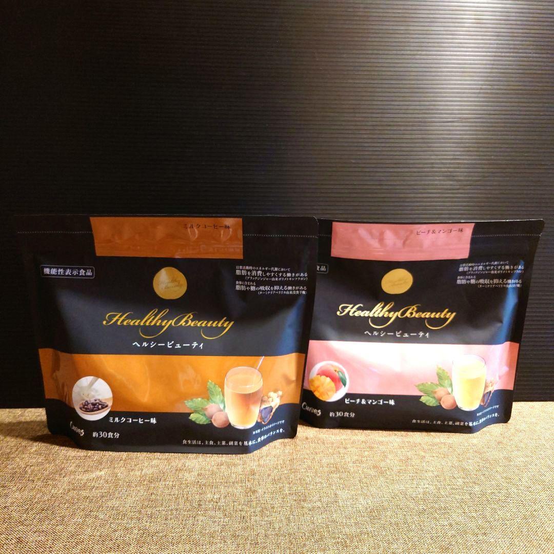 カーブスヘルシービューティー2個セット