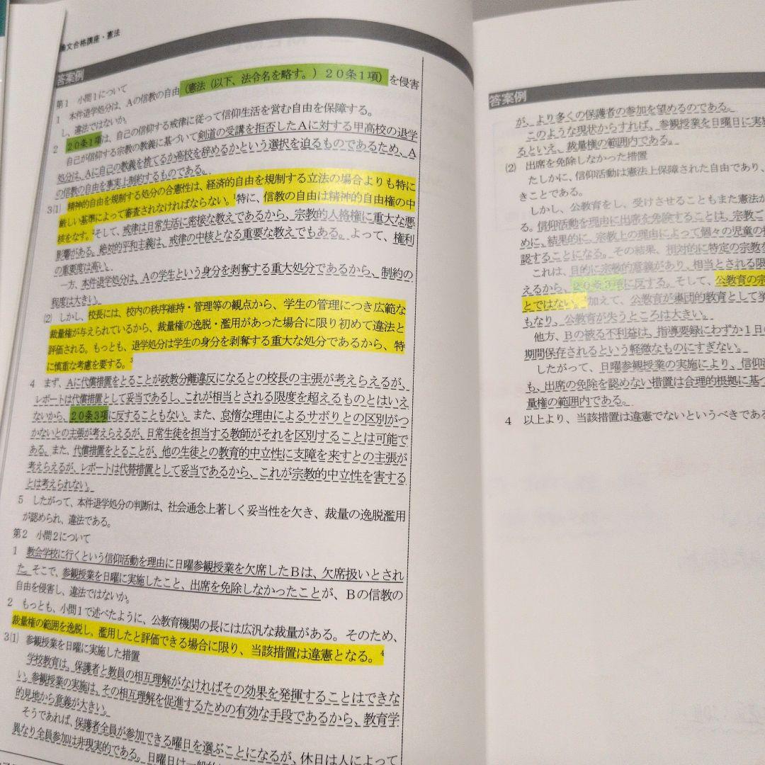 予備試験　2025 LEC 論文合格講座　田中クラス DVD講座