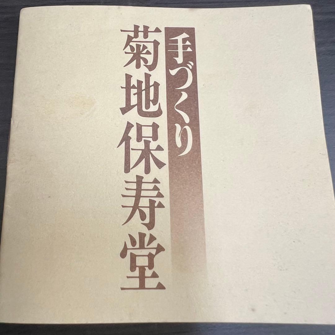 【新品】手作り菊地保寿堂 釜すき鍋 天皇陛下 皇后陛下御買上 南部鉄　山形鋳物