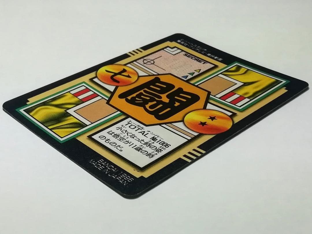 No.5 カードダス ドラゴンボールGT 両面プリズム 本弾 未剝がし