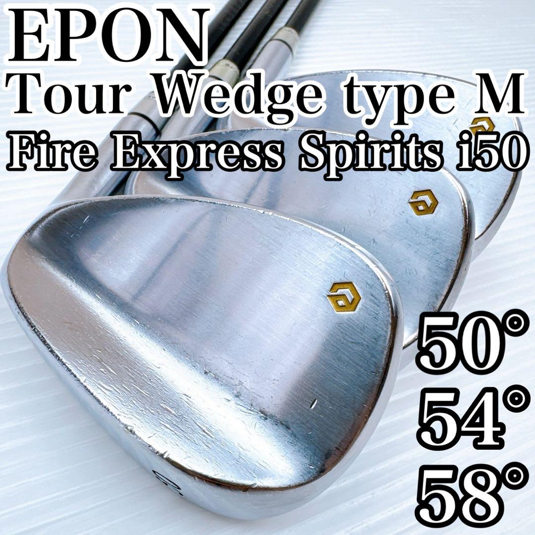 EPON エポン ウェッジ Tour Wedge type M 3本セット