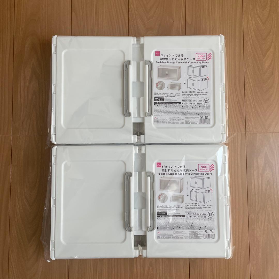 ダイソー ジョイントできる扉付折りたたみ収納ケース 2個セット 大