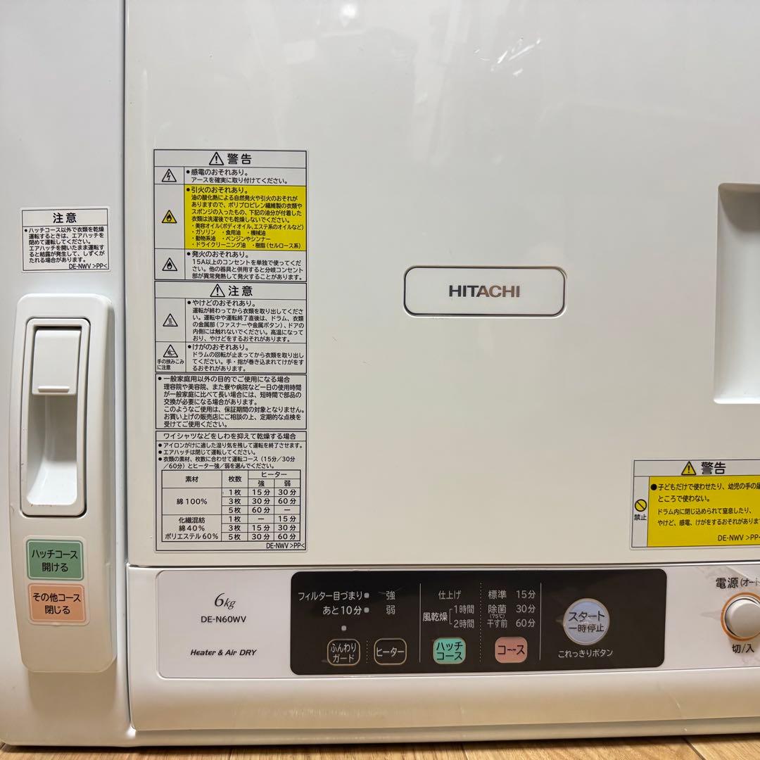 2019年製　日立 除湿型電気衣類乾燥機 6,0kg 　 DE-N60WV-W
