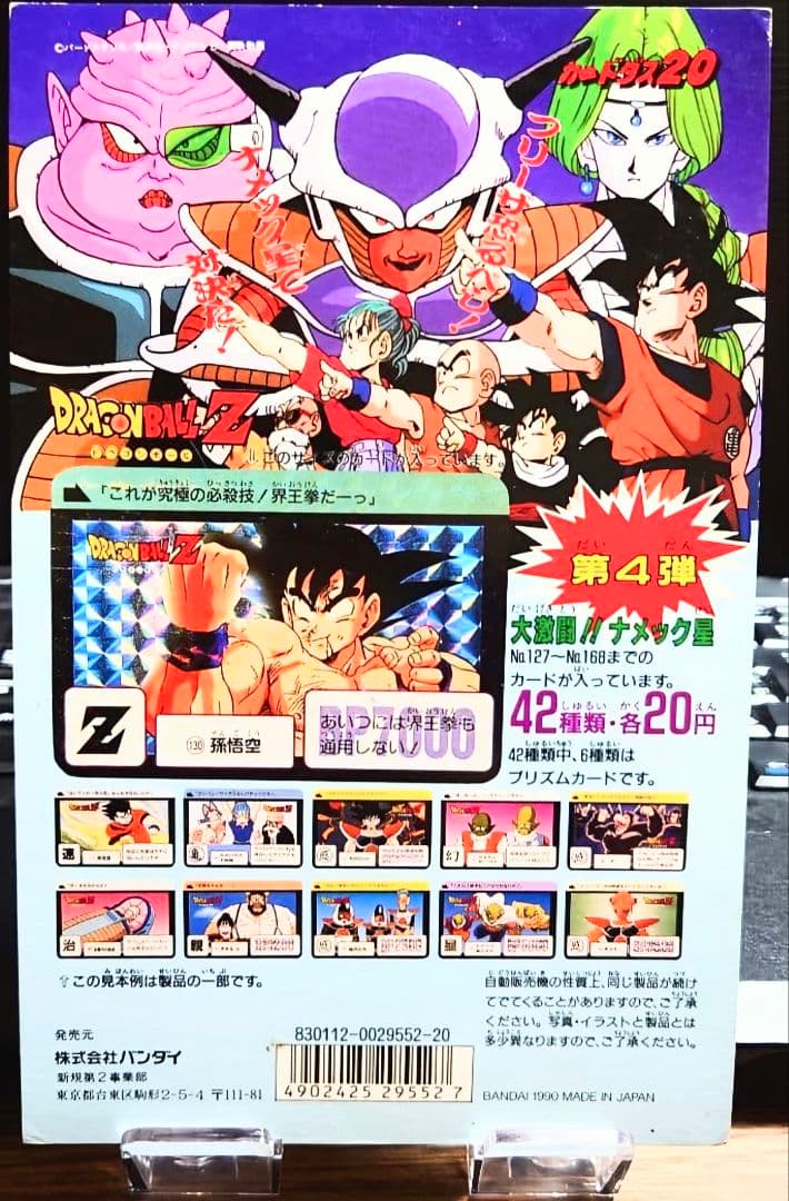 非売品 バンダイ カードダス 20 ドラゴンボールZ 第4弾台紙/1990