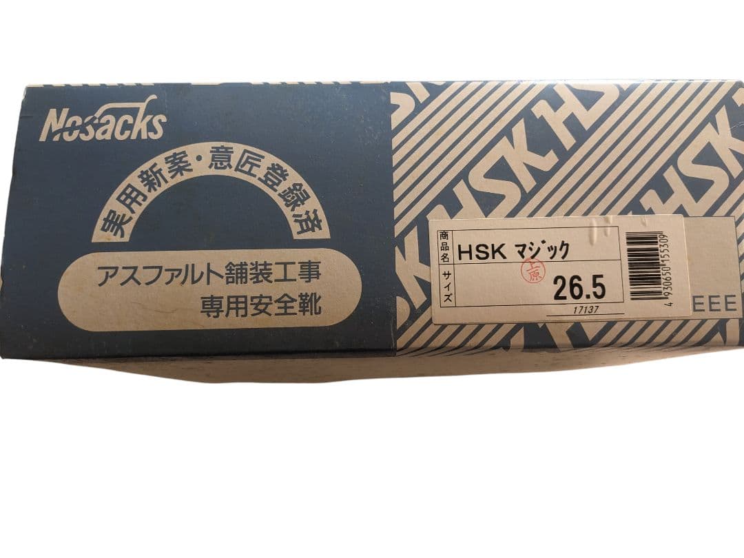 「新品未使用」ノサックス安全靴 舗装作業専用安全靴 HSKマジック 26.5cm