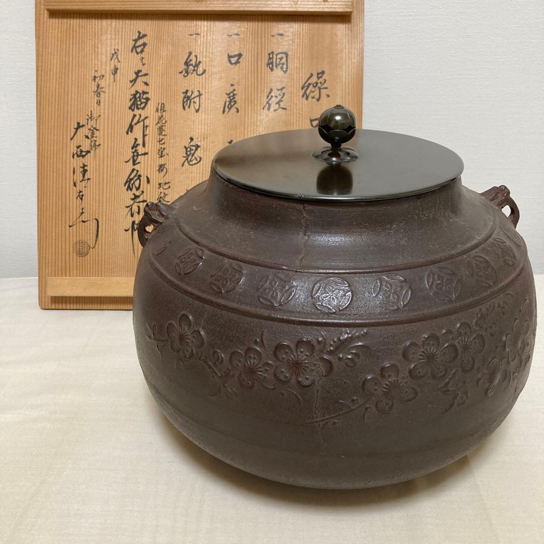 茶道具 釜 茶釜 大西清右衛門 天猫作 骨董品 工芸品 - メルカリ