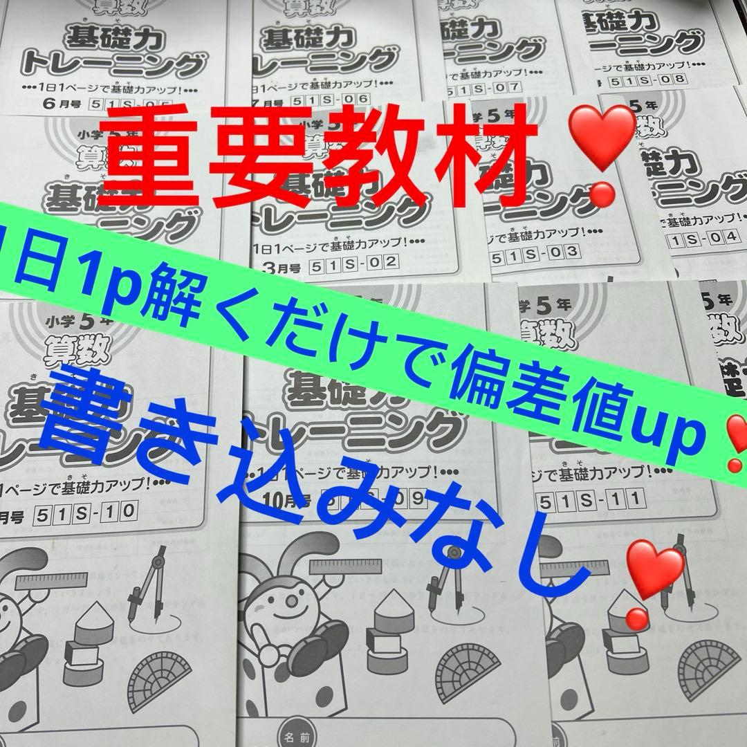 ㉓A 重要 サピックス SAPIX 5年 算数 基礎力トレーニング 美品未記入