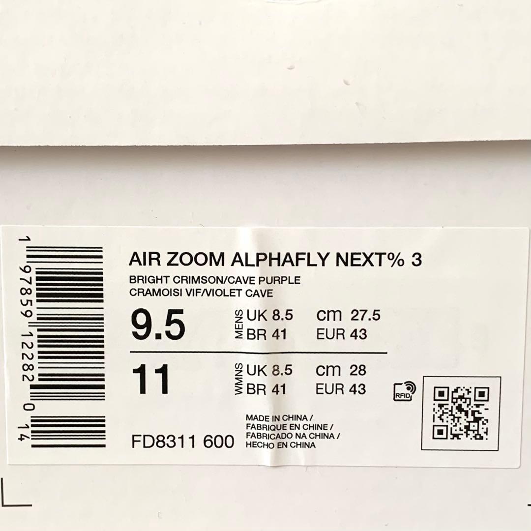 ★週末限定お値下げ中★ NIKE アルファフライ NEXT% 3 27.5cm