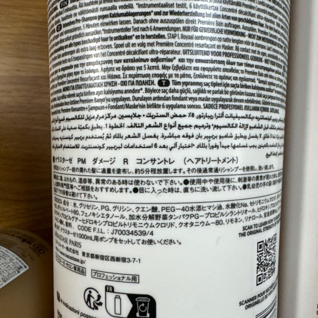 オ*バ様 ケラスターゼ プルミエール 業務用3点セット - メルカリ