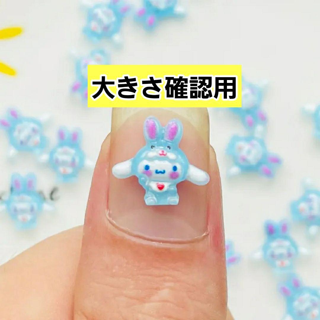 5デザイン シナモン ネイルパーツ 3d デコパーツOK シナモロール