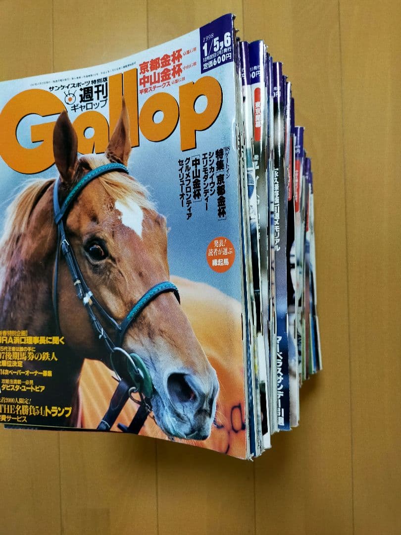 週刊ギャロップ 1998年 全巻