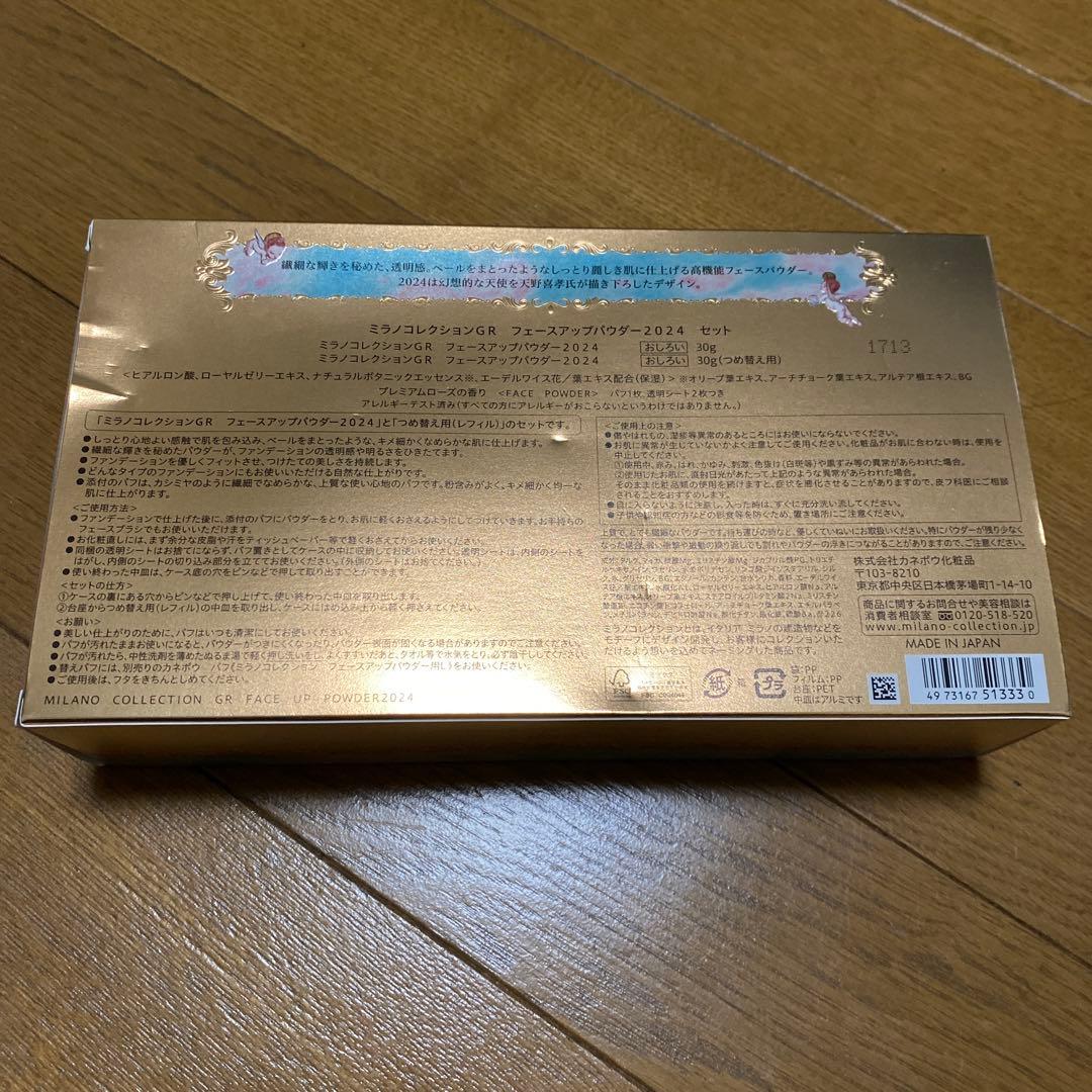 Milano Collection 2024 フェイスパウダーセット