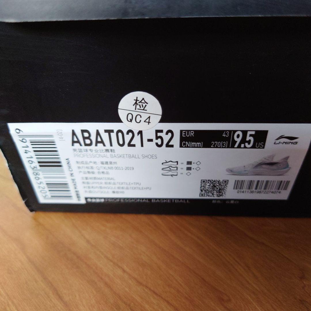 【最終価格】Li-Ning バスケットシューズ sonic11 27.5cm