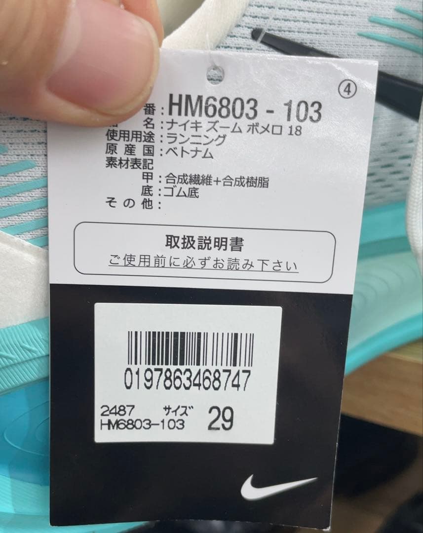 【新品未使用】ナイキ　ボメロ18 29.0cm