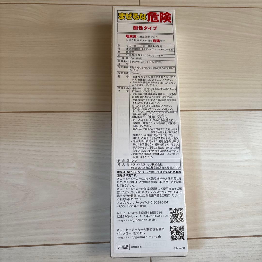 【美品】25000円相当の洗浄剤/カプセル/Nespressoエッセンサミニ